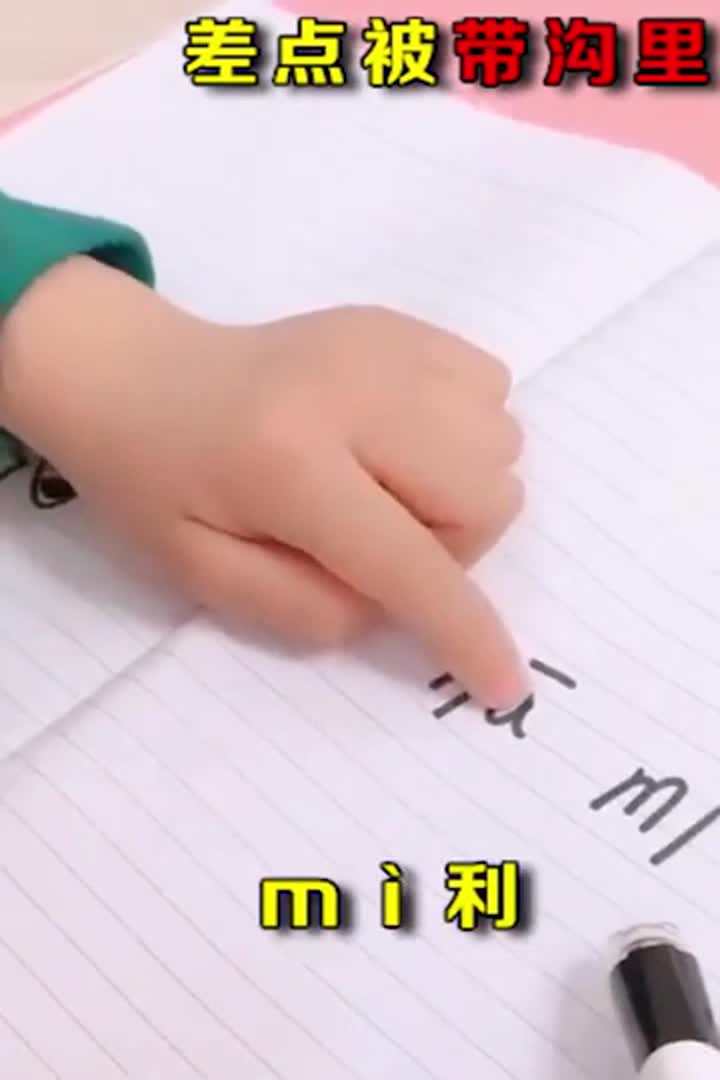 #搞笑#令人头疼的拼音,笑翻了!